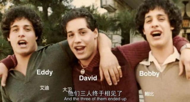 大卫|三胞胎被3个不同阶层家庭领养，19年的时间证明，命运的决定因素