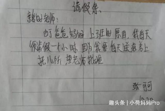 请假条|“外婆去世了我要去陪葬”小学生请假理由逗笑老师，亲人心头一紧