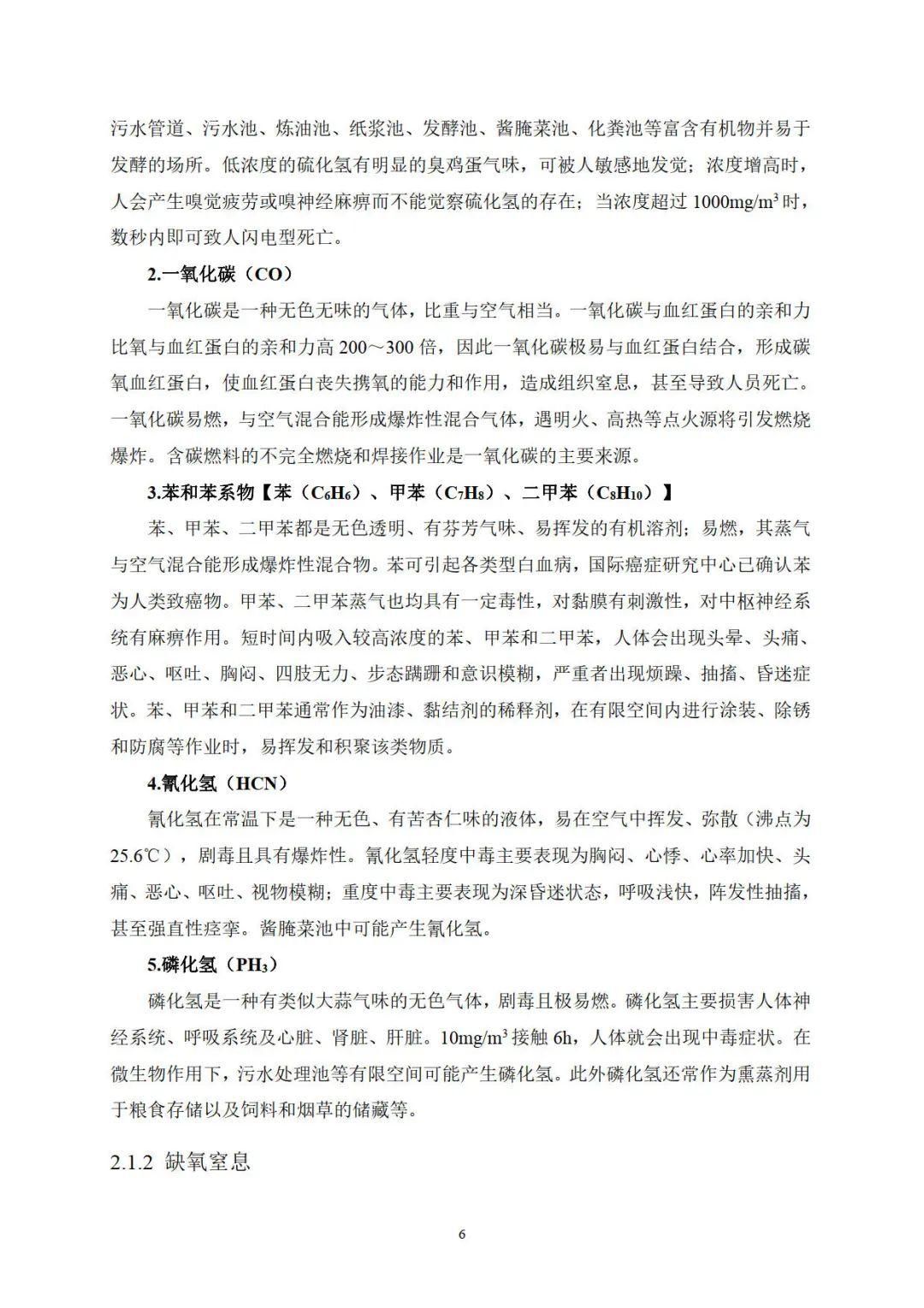 作业|应急管理部官方印发《有限空间作业安全指导手册》