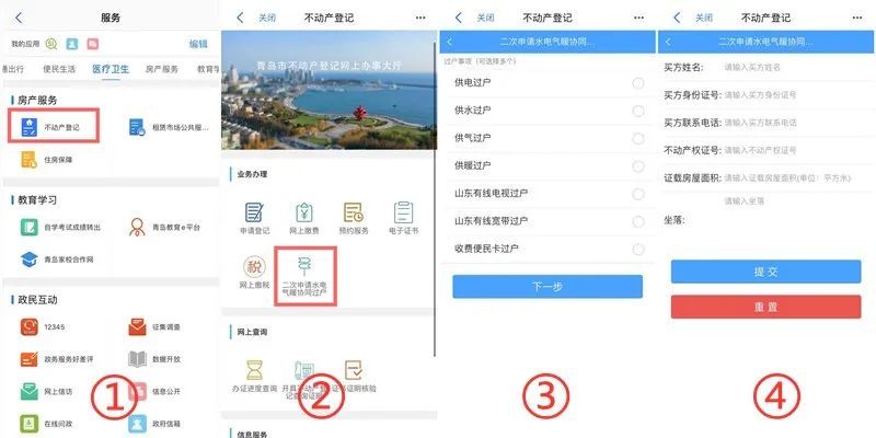 青e办|“水电气暖”协同过户掌上办 “爱山东?青e办”APP让您不用多跑腿