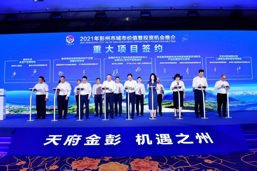 新城|总投资达277亿元成都彭州重大项目集中签约