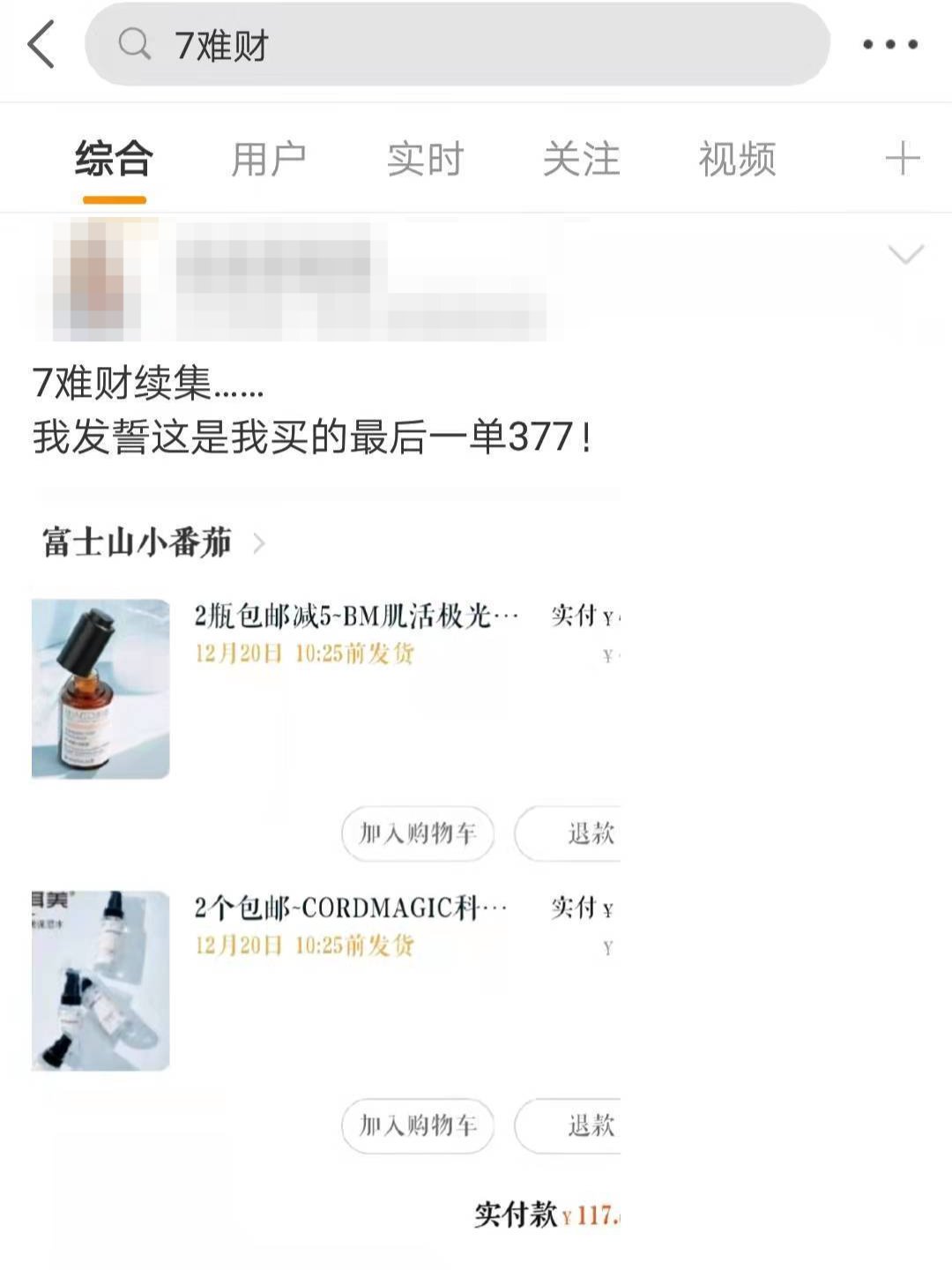 化妆品 含明星美白成分“377”的普通化妆品清仓下架，是时候囤一波货了？