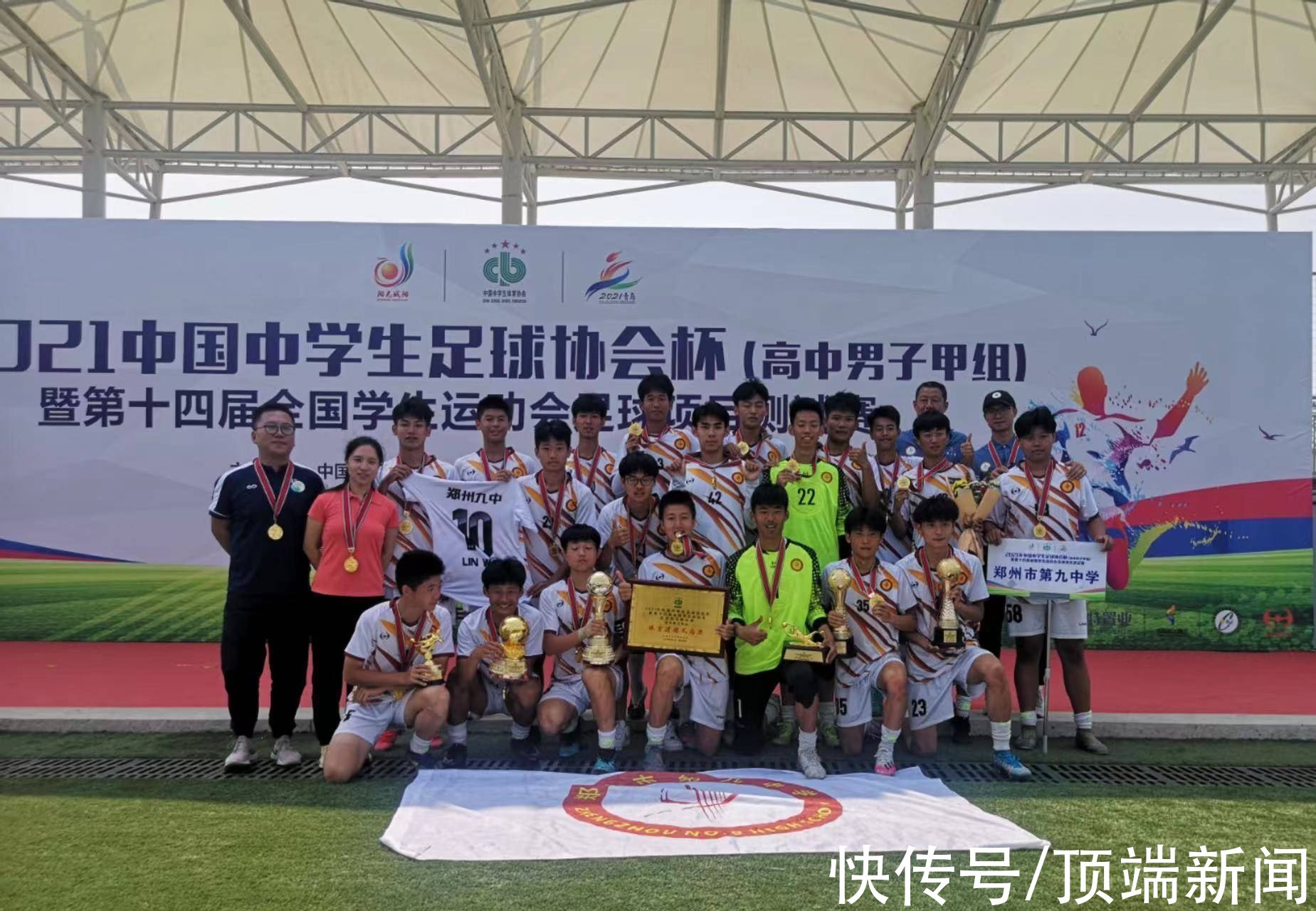 河南省实验中学|中国高中足球锦标赛，郑州学校常包揽前三