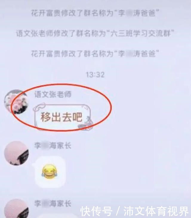 “硬核爸爸”火了,反复修改家长群名称,老师哭笑不得:移出去吧