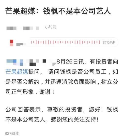 天娛傳媒|芒果超媒稱錢楓非旗下藝人 此前作為湖南臺主持人簽承諾書