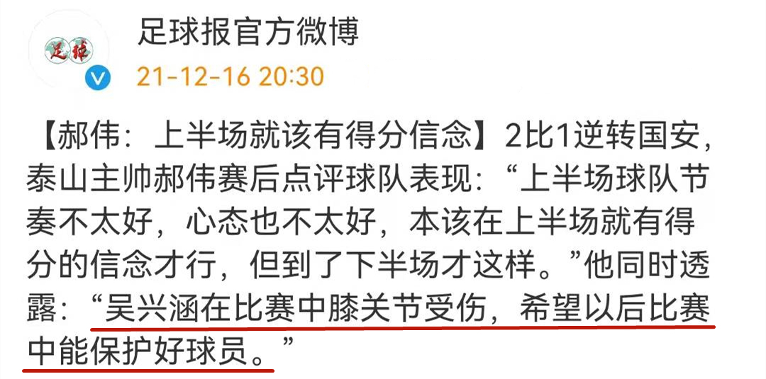 比赛|绝杀北京国安！山东泰山赛后突收坏消息，郝伟最担心的事发生了