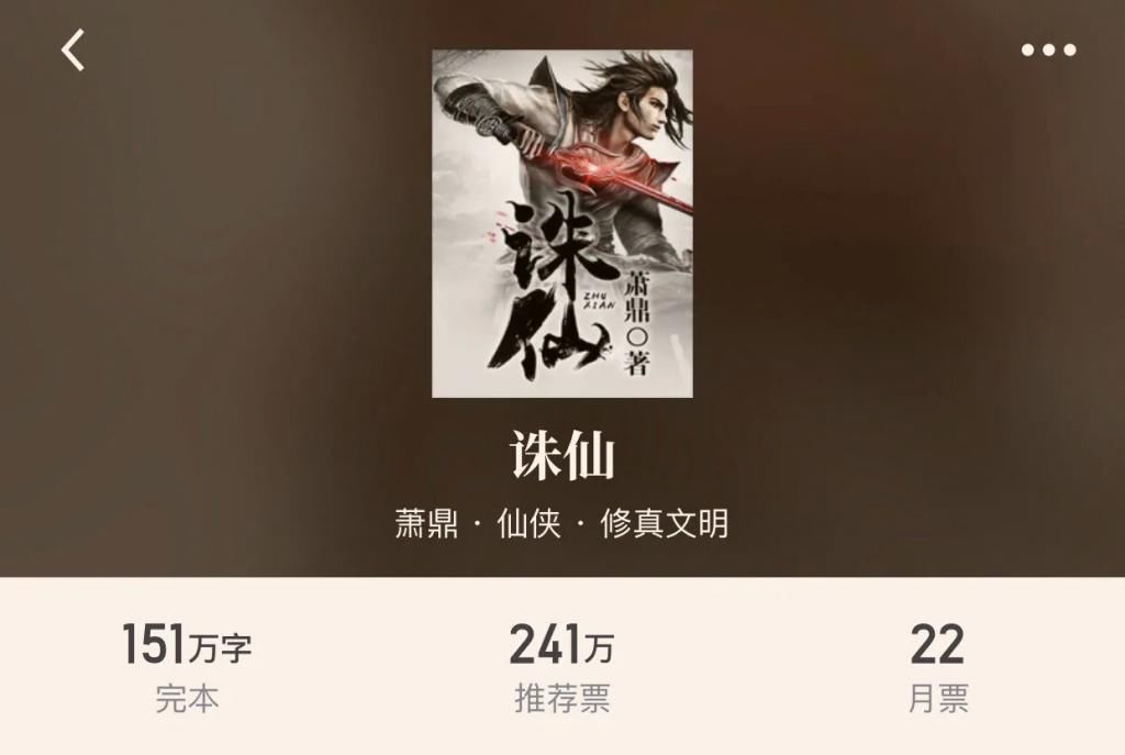 仙侠|28本完本仙侠,每本都值得二刷,重回梦的年代一起飞翔于飞剑之上