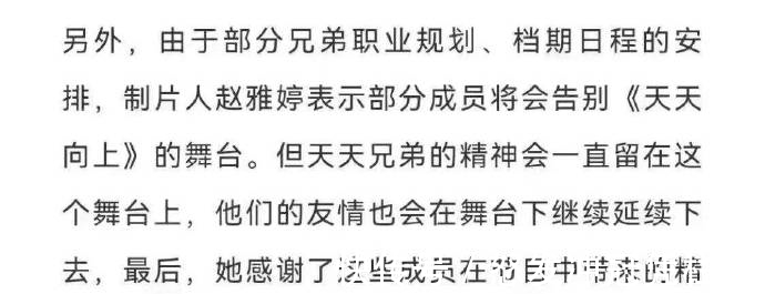 《天天向上》制片人透露天天兄弟有人離開,快本會步其后塵嗎?