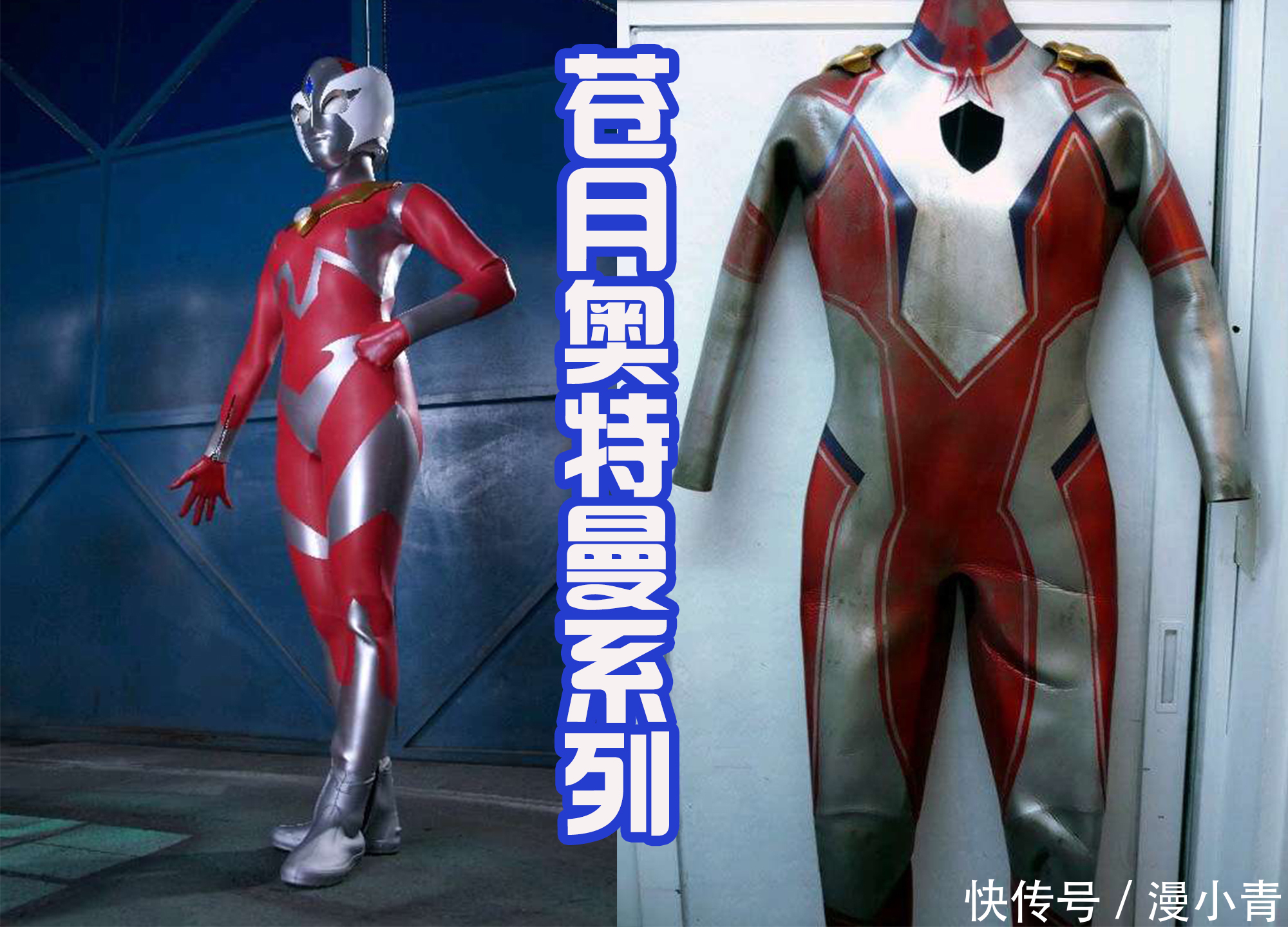 女奥特曼|“苍月”不是一个奥特曼,而是系列作品,她们的造型千变万化