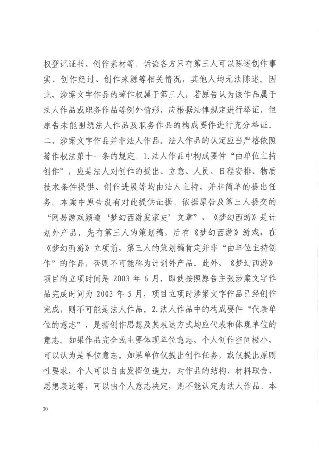 正当竞争|“梦幻西游VS神武”重审判决:《神武》不构成不正当竞争
