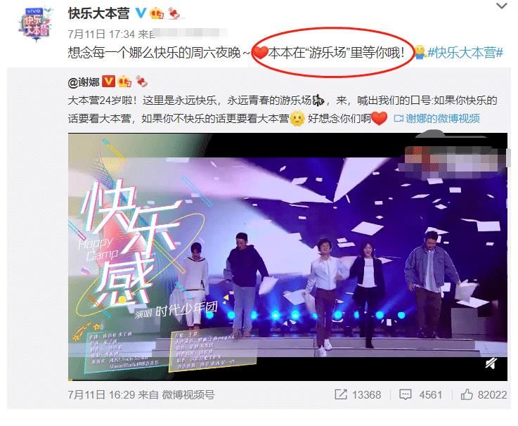 章子怡|《快本》开播24周年，谢娜发博晒名场面，节目组喊话：等你哦