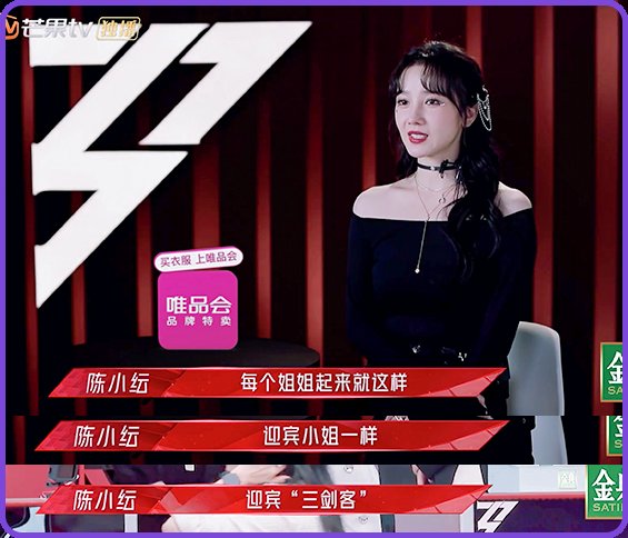 《乘风破浪的姐姐》第二季今日更新 东北女爱豆陈小纭展魔性笑声