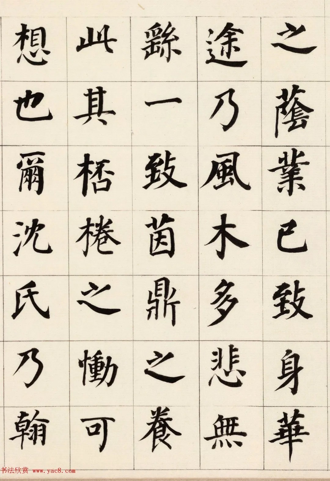 董汉儒|董其昌楷书典范《自诰身帖二通》