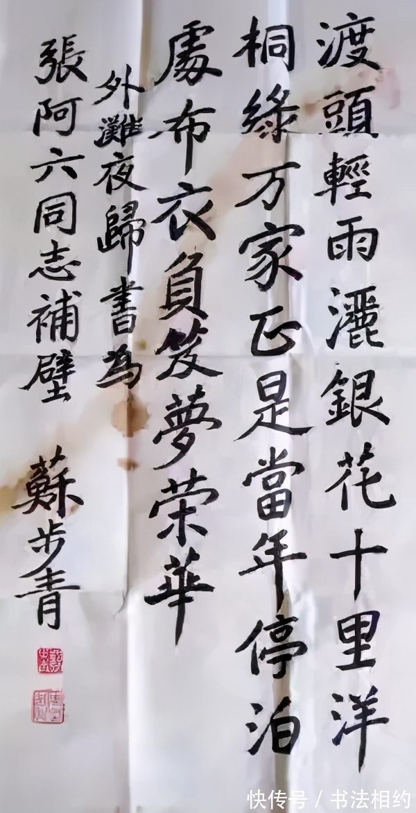 苏步青#102岁高寿数学家苏步青的楷书碑帖互融,碑骨颜韵,笔笔扎实厚重