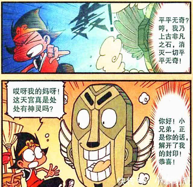 降龙漫画：降龙“幸运光环”改写平庸？是金子到哪里都会发光！