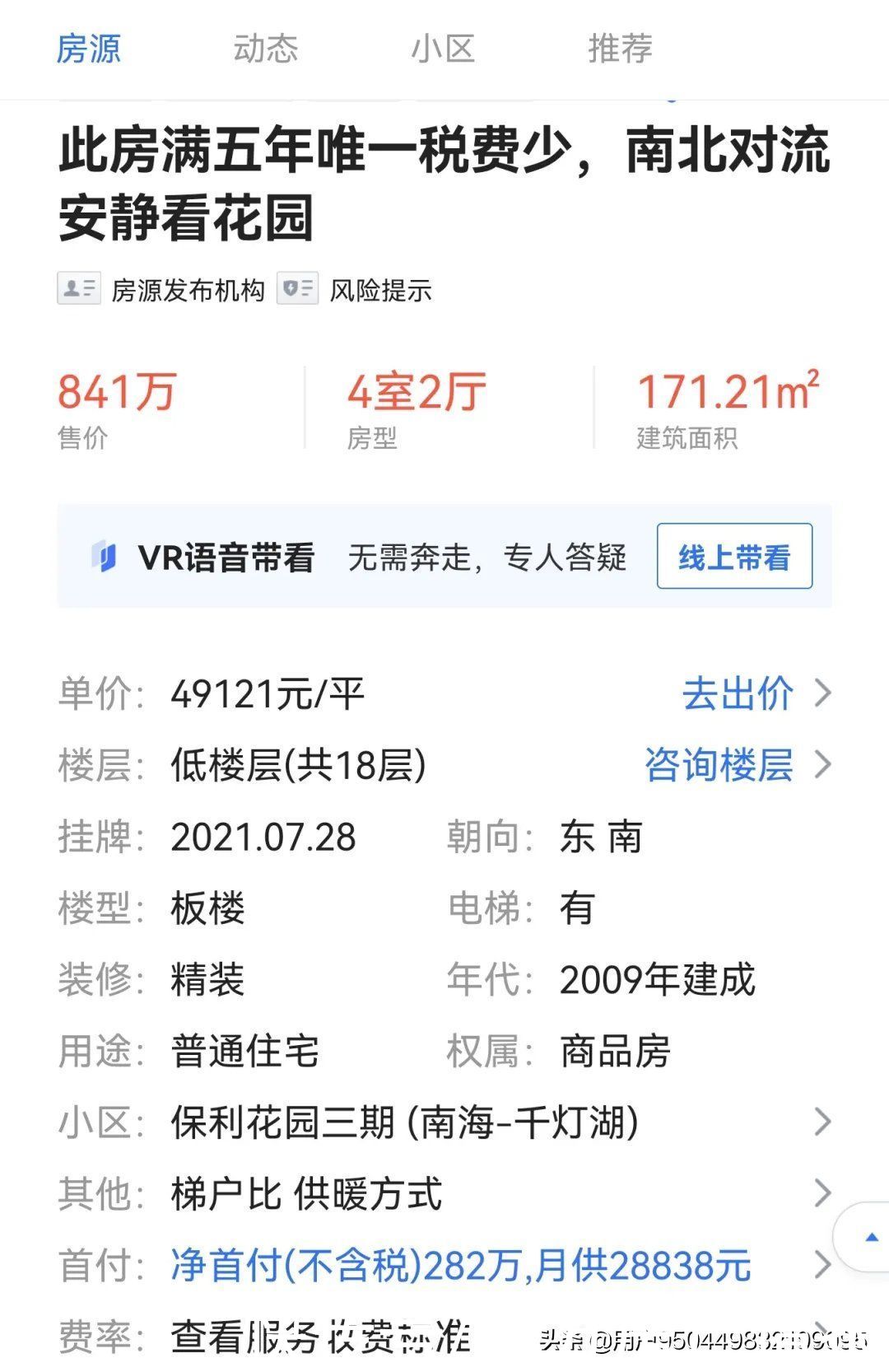 中海寰宇天下|二手房开始跌了，降价90万成交