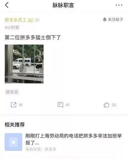 拼多多|王太虚因“同事被抬上救护车”被开除拼多多他想把我挫骨扬灰