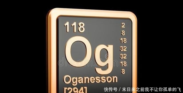元素周期表 2006年就发现了118号元素,为什么好像到尽头了?