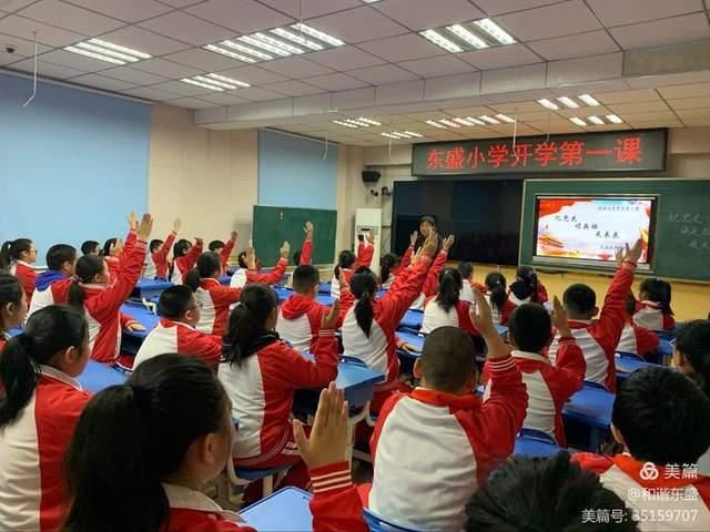 从小学党史，永远跟党走！东盛小学精心策划开学第一课