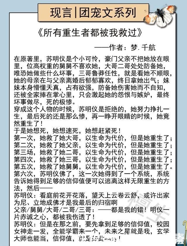 重生者@团宠文《所有重生者都被我救过》《重生后四个哥哥都团宠我》!