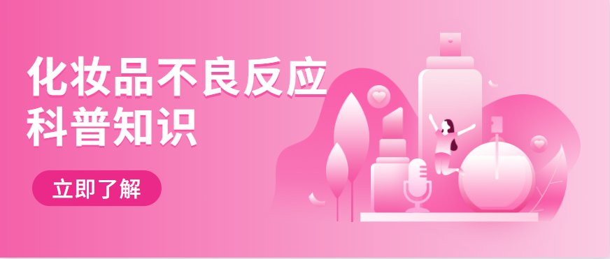 接触性唇炎|使用化妆品后，皮肤瘙痒发炎红肿，怎么办？