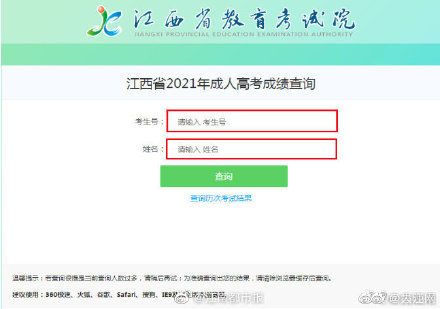 高考成绩|速查！江西省2021年成人高考成绩公布