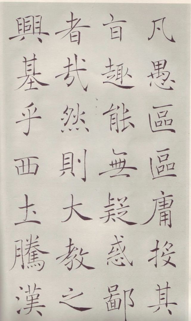 陈宝琛@清代赵世骏临褚遂良《雁塔圣教序》,极佳的一个范本