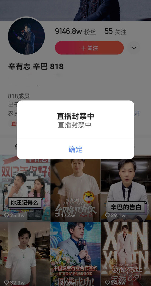 平台|辛有志快手帐号再遭直播封禁，封禁前吐槽平台对其限流