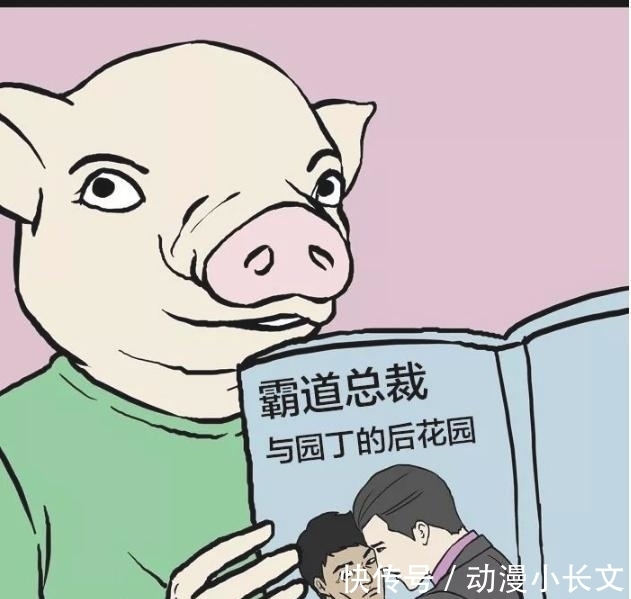 |搞笑漫画：童话里的三只小猪，长大了