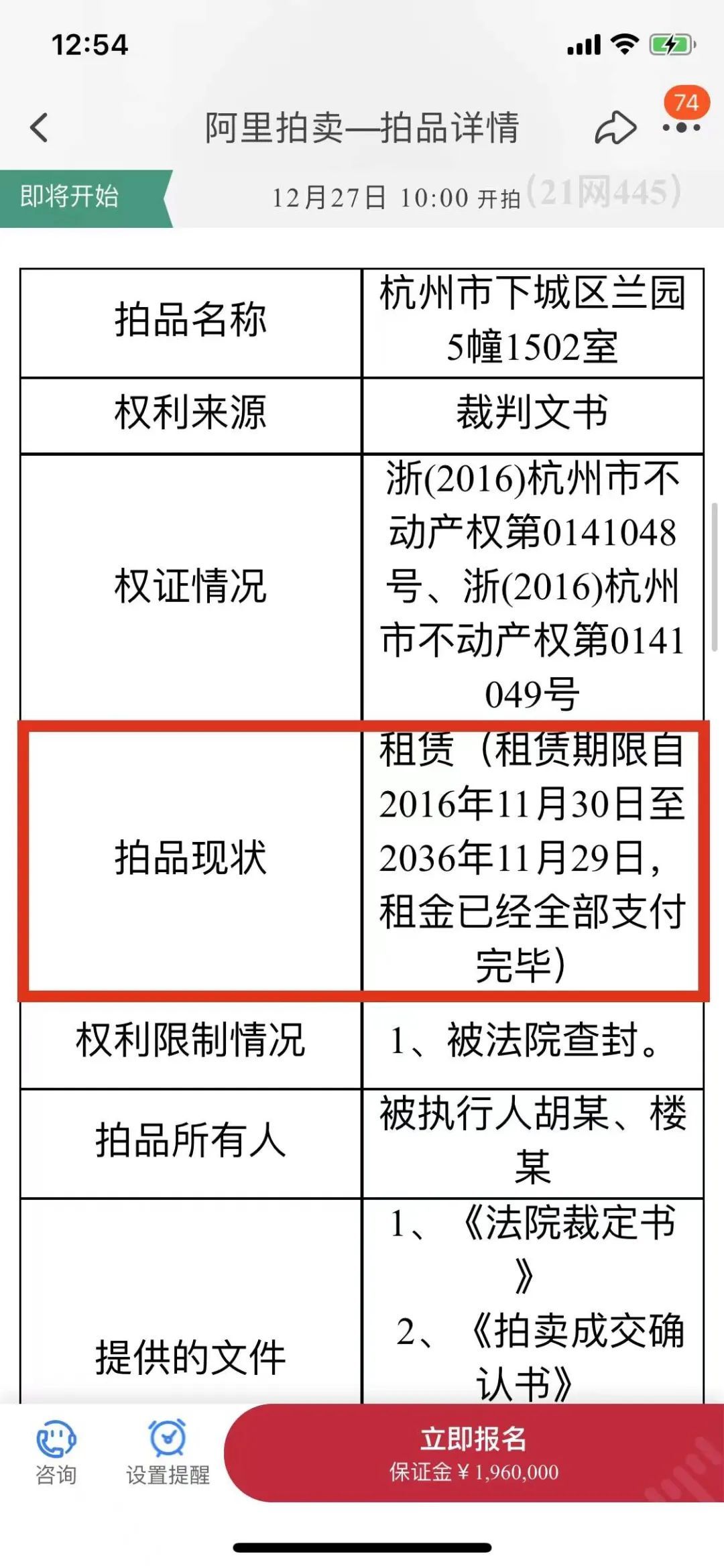 兰园|比原价还低148万！法拍房成交价让人意外