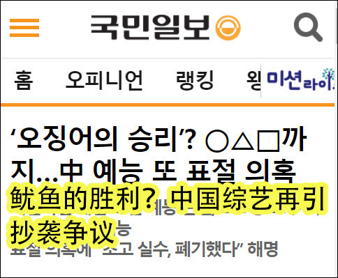 优酷新综《鱿鱼的胜利》涉嫌抄袭《鱿鱼游戏》，韩媒也发现了……