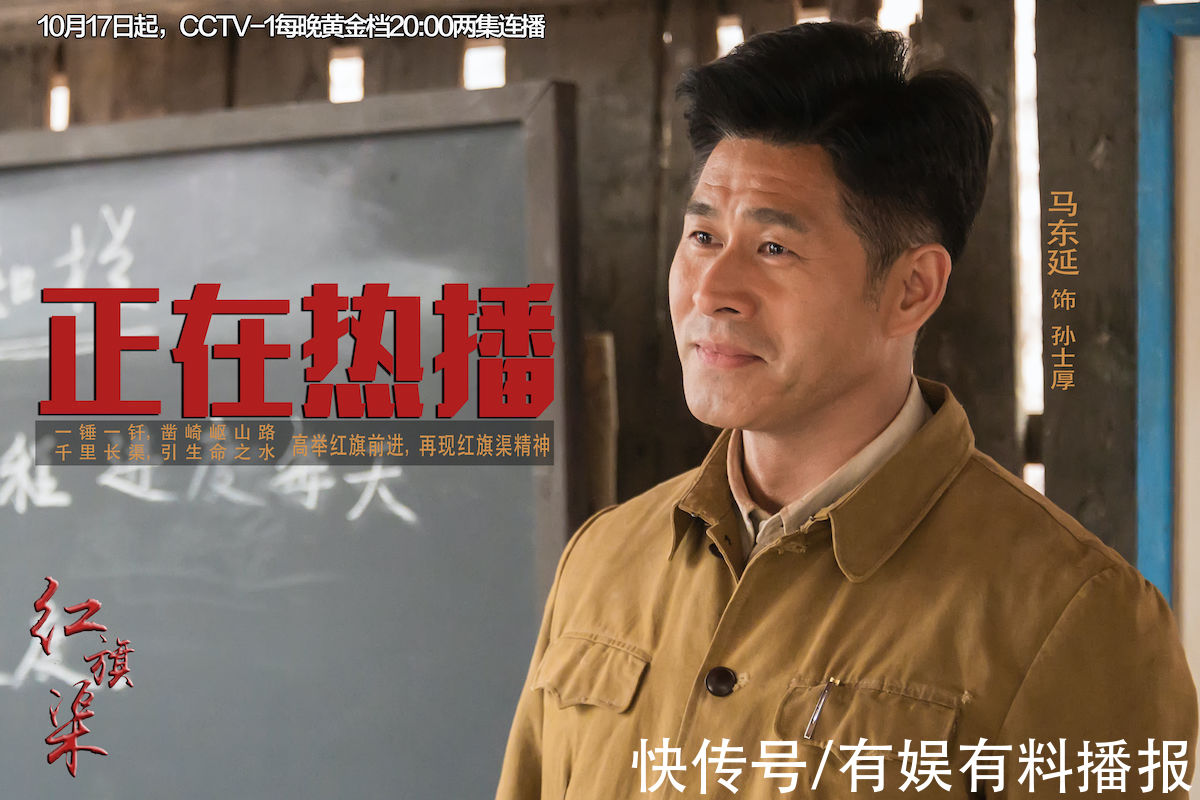 马东延《红旗渠》央视黄金档开播 再现艰苦奋斗红旗渠精神