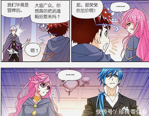 奥斯卡|斗罗大陆:唐三与宁荣荣肢体小动作不断,奥斯卡在一旁只能紧张!