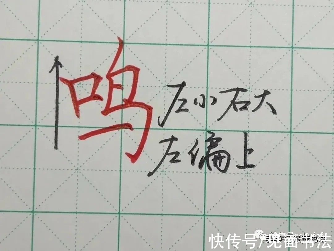 钢笔字帖@「愙斋书法」硬笔楷书入门钢笔字帖结构教程