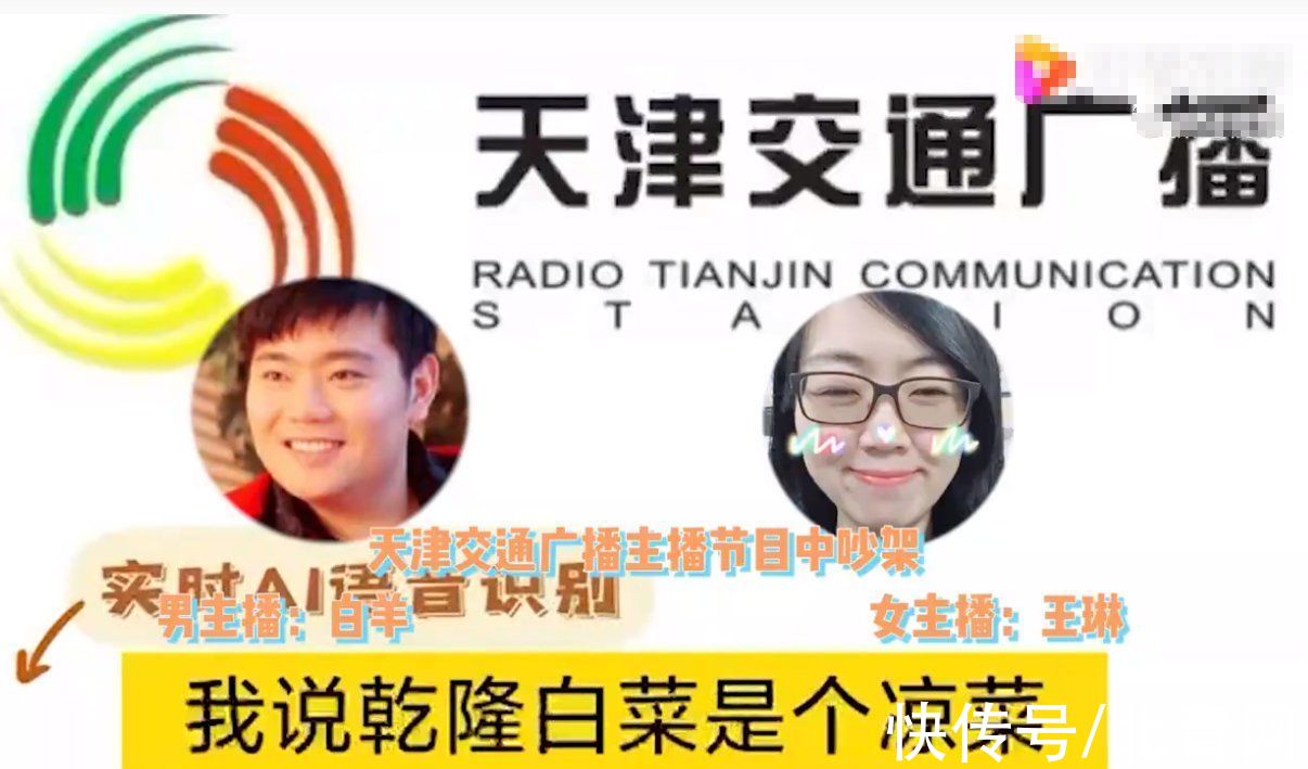 重大播出事故！天津交通广播主持人节目中吵架，男主播气到摔门而出