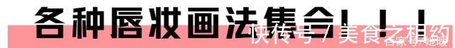 死皮 现在很多女生不化妆只涂口红!