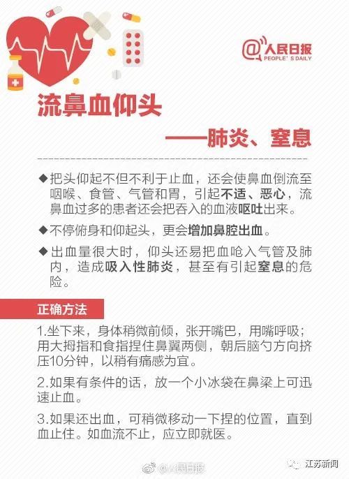 鼻血|太危险了！有多少人流鼻血时是这样做的？网友震惊热议！