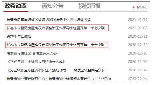 公示|避雷!这些小区下产权难,开发商被列入黑名单公示
