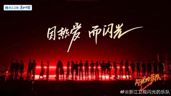 闪光的乐队还是歌手大杂烩?