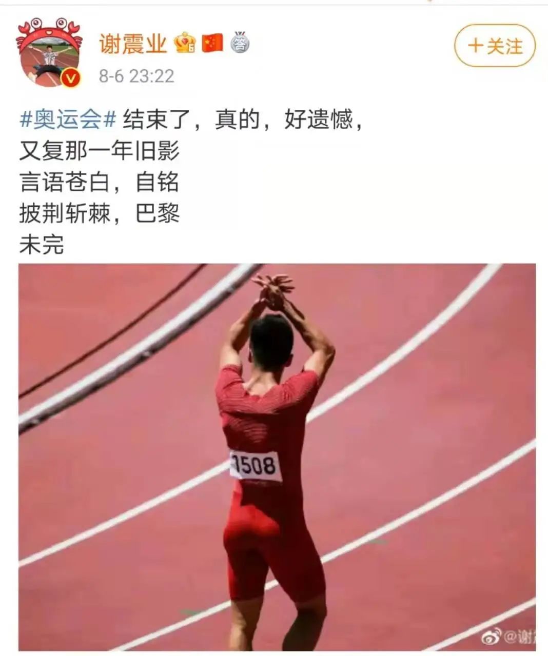 奥运|H5丨38金完美收官！点赞为所有中国奥运健儿喝彩！没有夺冠的他们亦是英雄