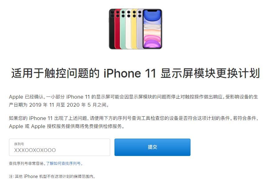 确认|你的iPhone11中招了吗？苹果确认部分iPhone 11有屏幕问题