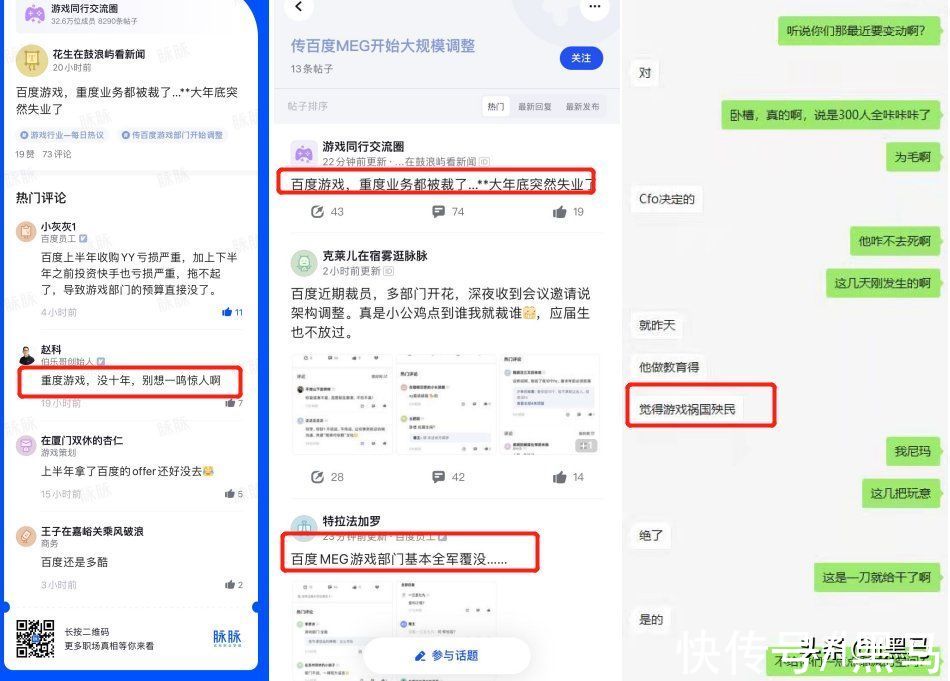 直播|百度大裁员内幕：全员会上宣布，直播业务或被裁90%