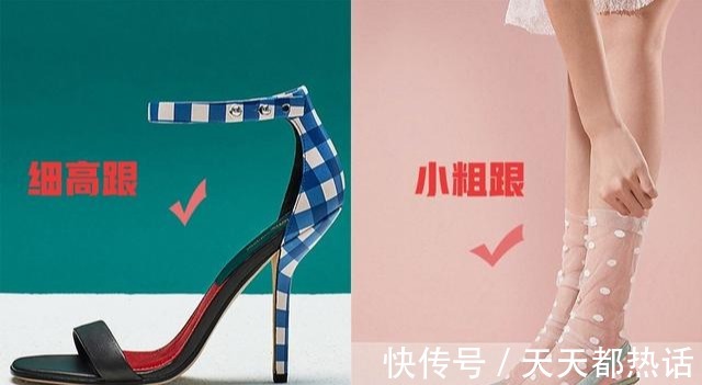 搭配 高跟鞋控 每日搭配 时尚 细跟高跟鞋和粗跟高跟鞋哪个显瘦,该怎么搭配!