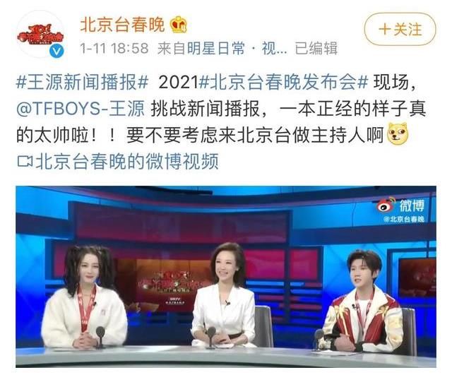 全网|一个动作引发全网关注,王源在线被催考主持人证