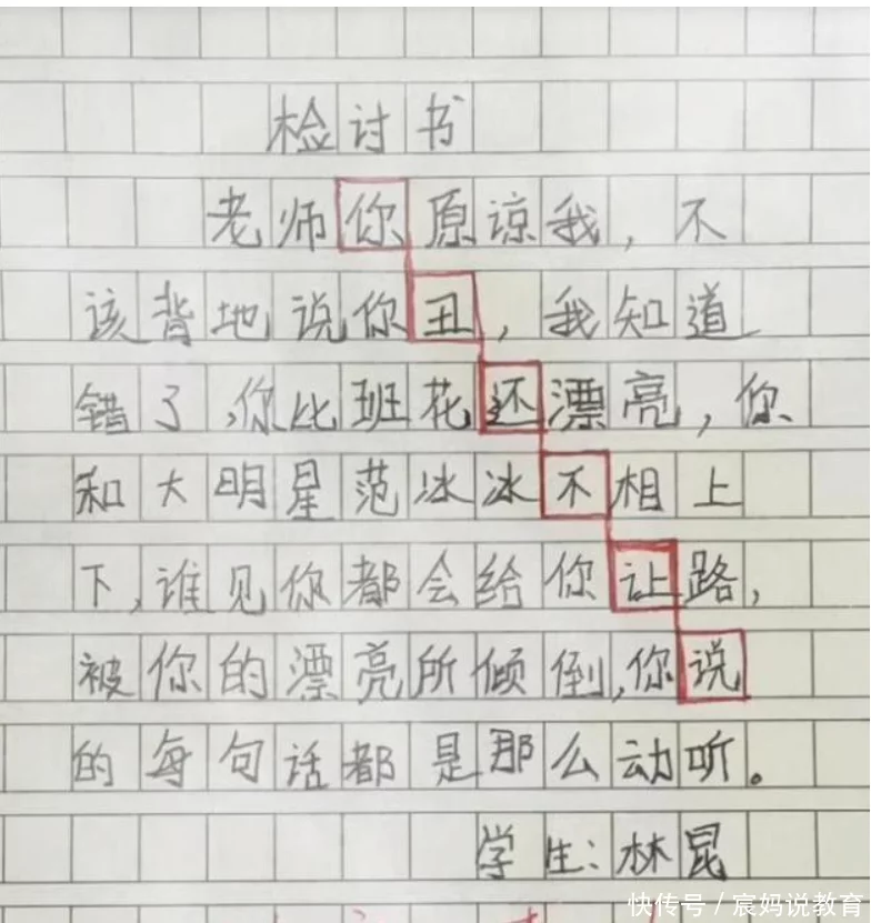 小学生写“检讨书”，定睛一看是藏头诗，真被小学生的机智打败了-颜夕资源网-第16张图片