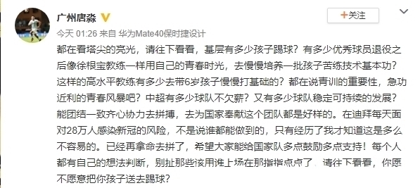 一线城市|国足后卫唐淼发声:不踢球的没资格指责国足