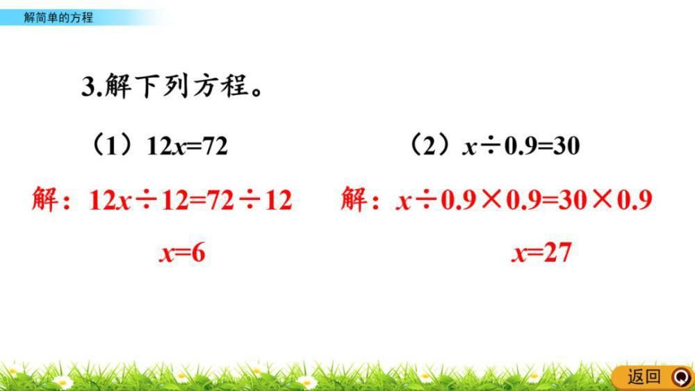 数学|人教版五年级数学上册第5单元《解简单的方程》课件及同步练习