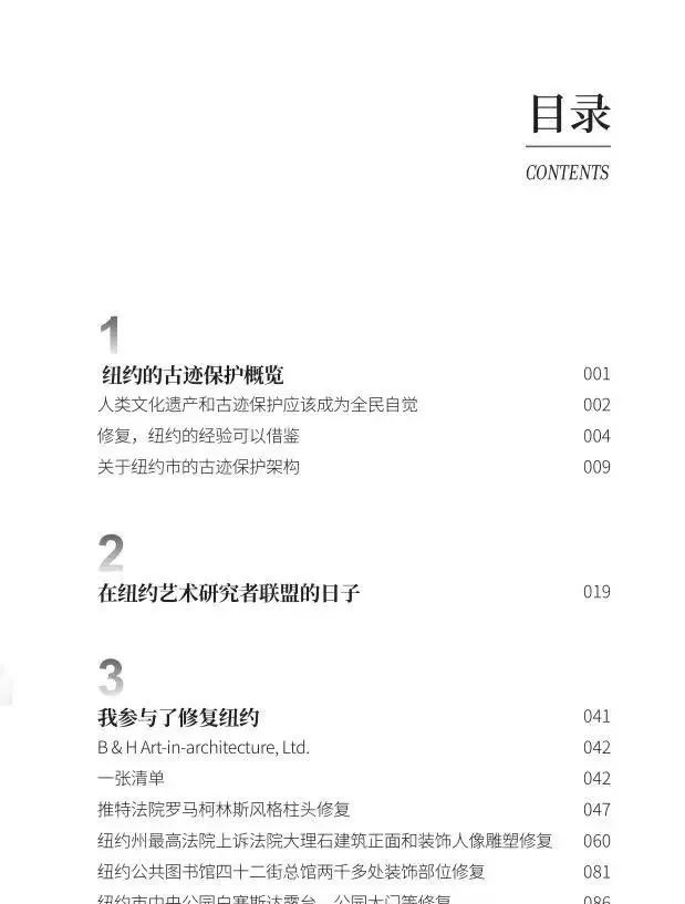 博物馆!好书·推荐 | 关于建筑修复的那些事……