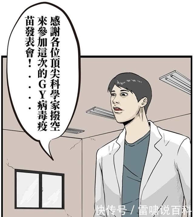 新型|搞笑漫画：对抗丧尸的新型疫苗出现！从此，丧尸们变得守规矩了…