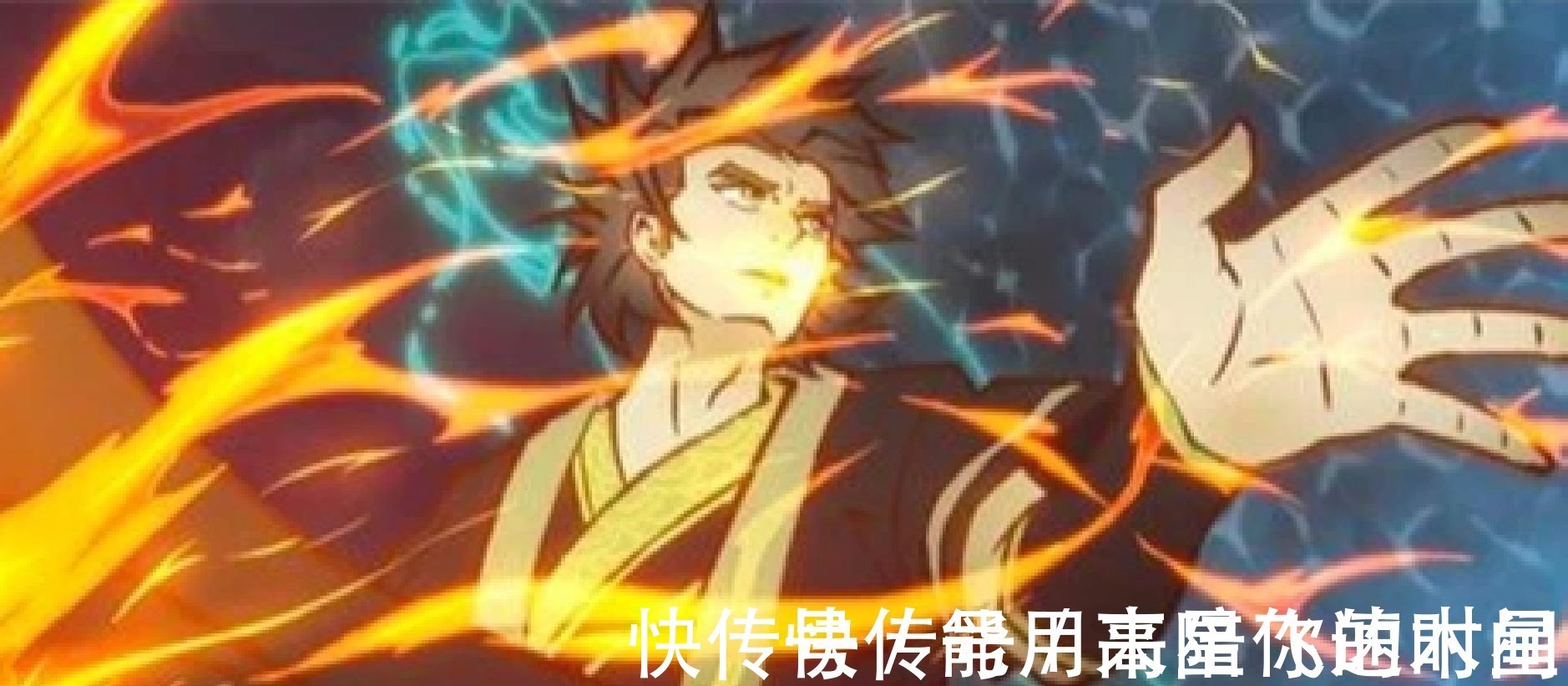 星游记|营销号恶意抹黑《雾山五行》,毒瘤不消除怎么谈“国漫崛起”